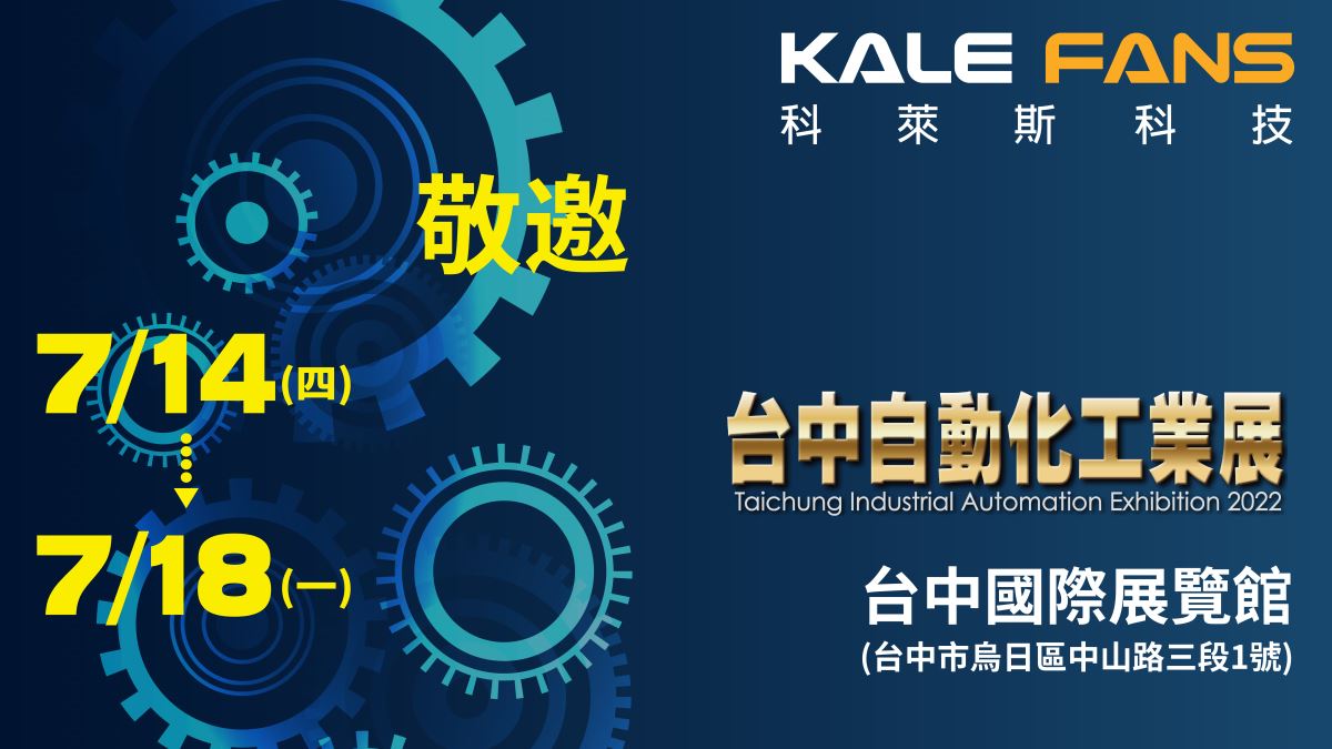 台中自動化工業展